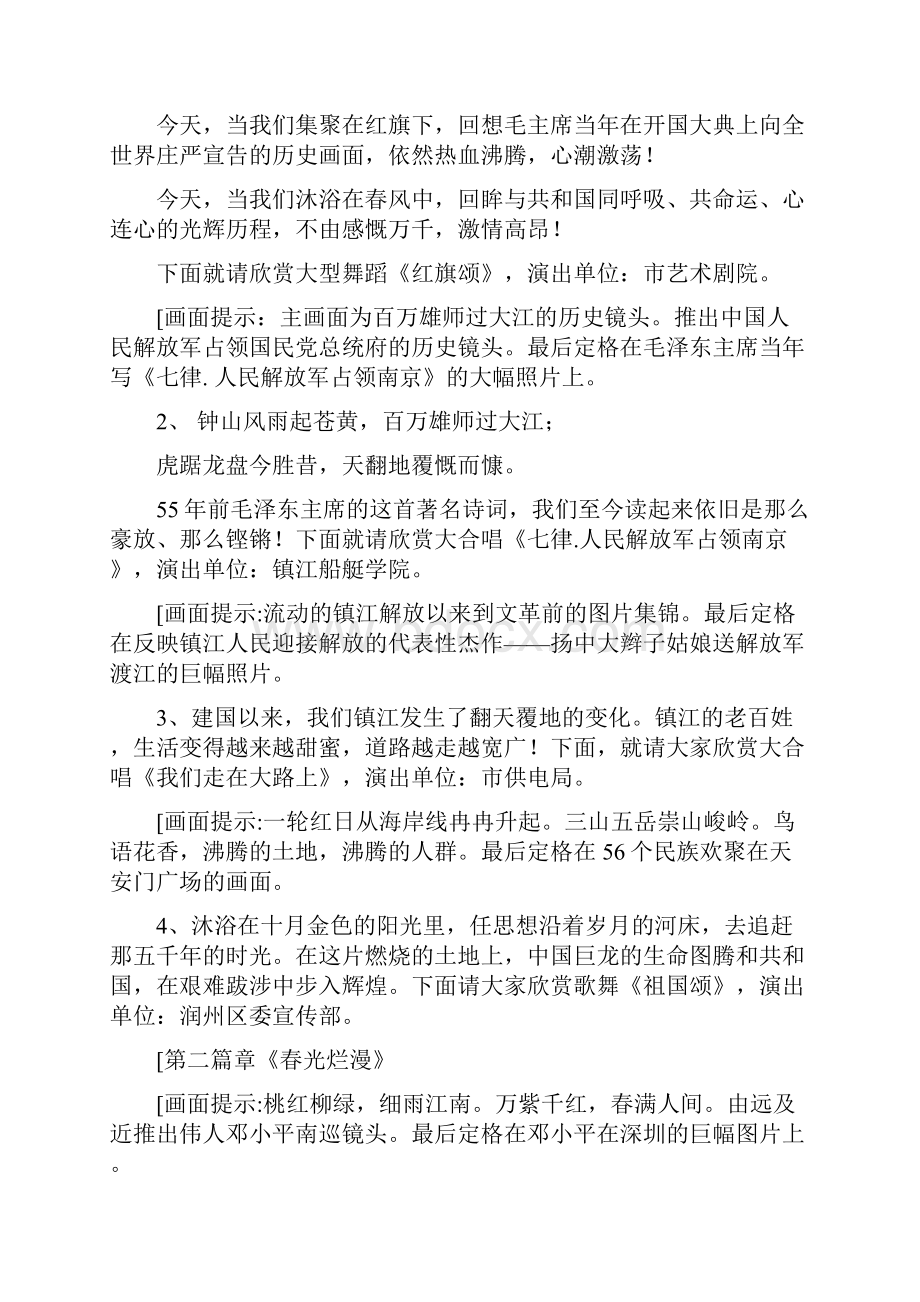 县委书记在春节文艺晚会上的讲话Word文档格式.docx_第3页