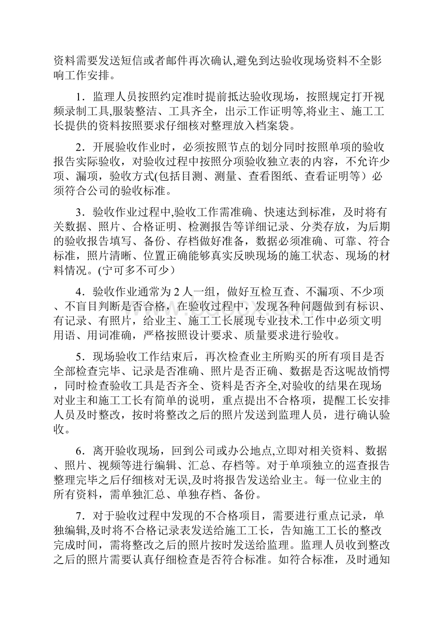 监理的验收流程全套资料Word格式文档下载.docx_第2页