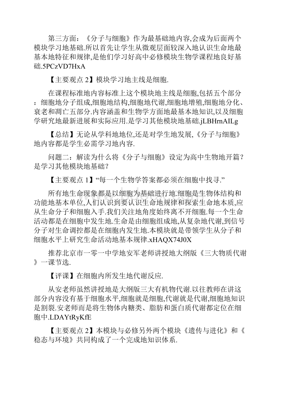 专题六必修模块教学分子与细胞文档格式.docx_第2页