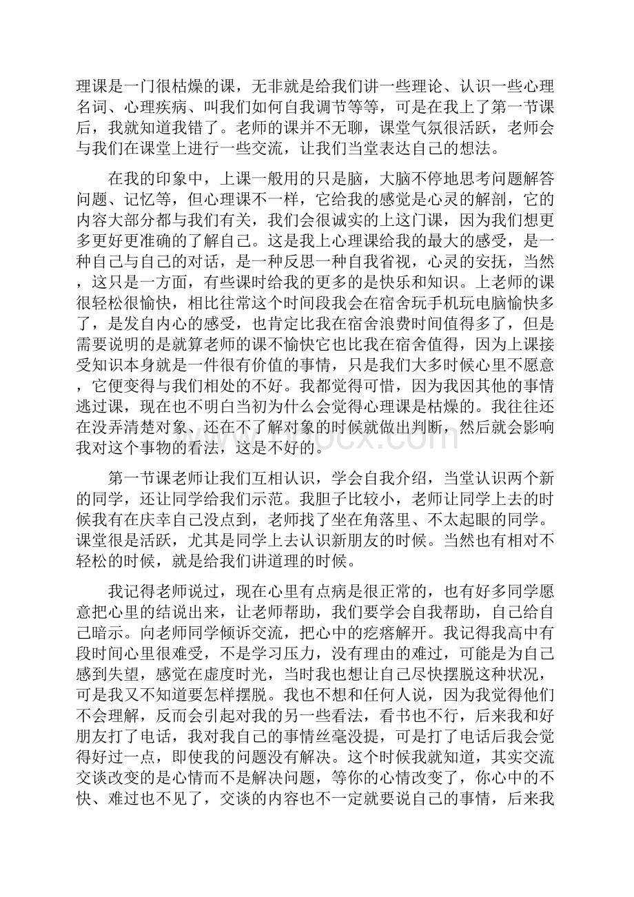 青少年心理健康心得体会.docx_第2页