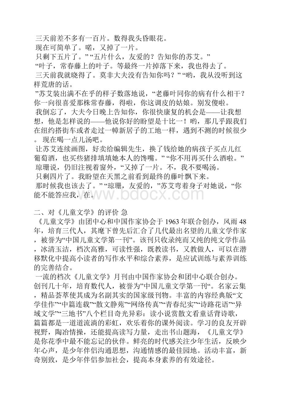 儿童文学评论范文.docx_第3页