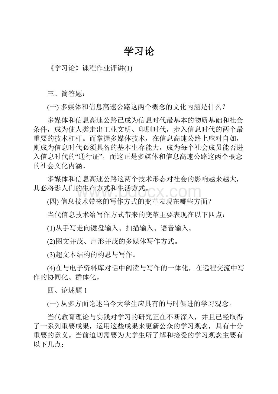 学习论.docx_第1页