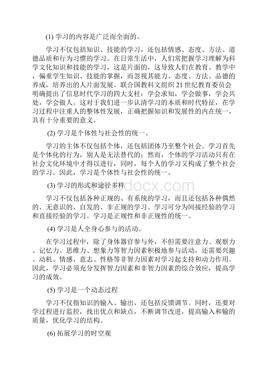 学习论.docx_第2页