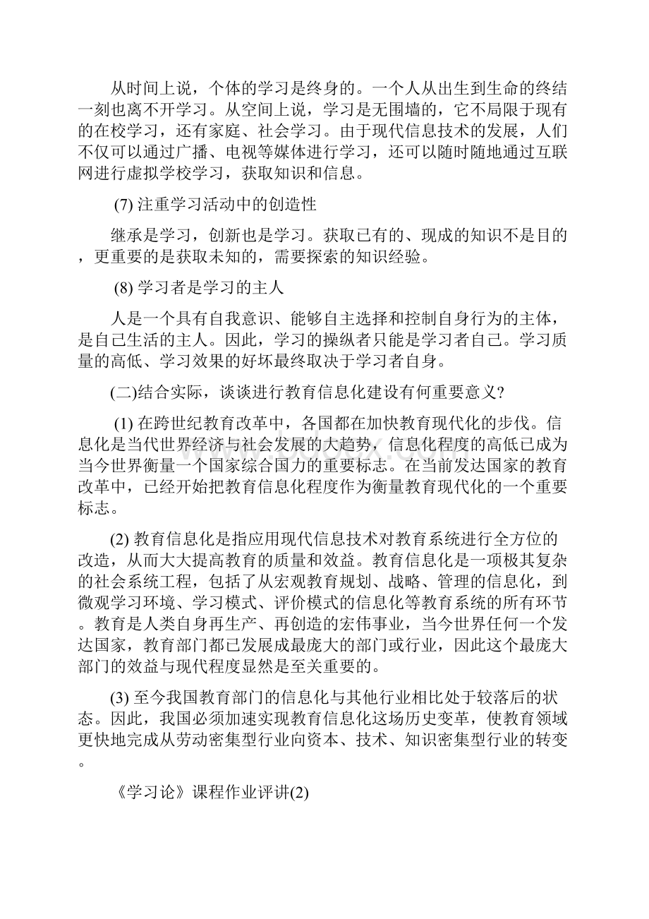 学习论.docx_第3页