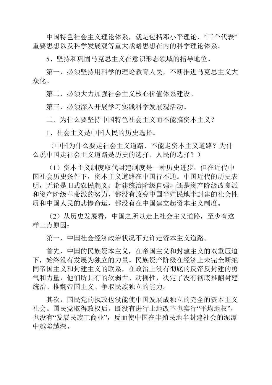 政治热点面对面十五专题文档格式.docx_第2页