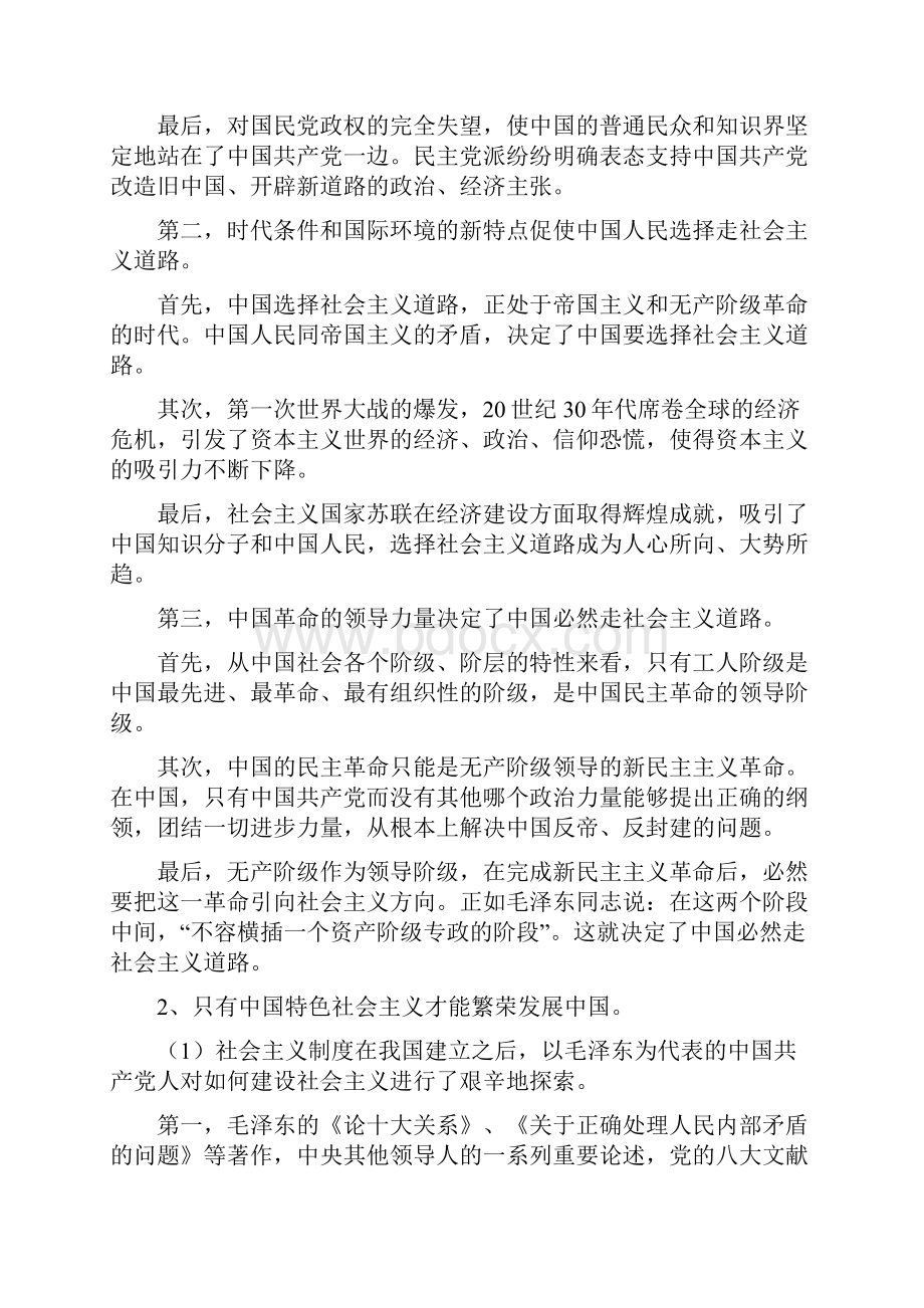 政治热点面对面十五专题文档格式.docx_第3页