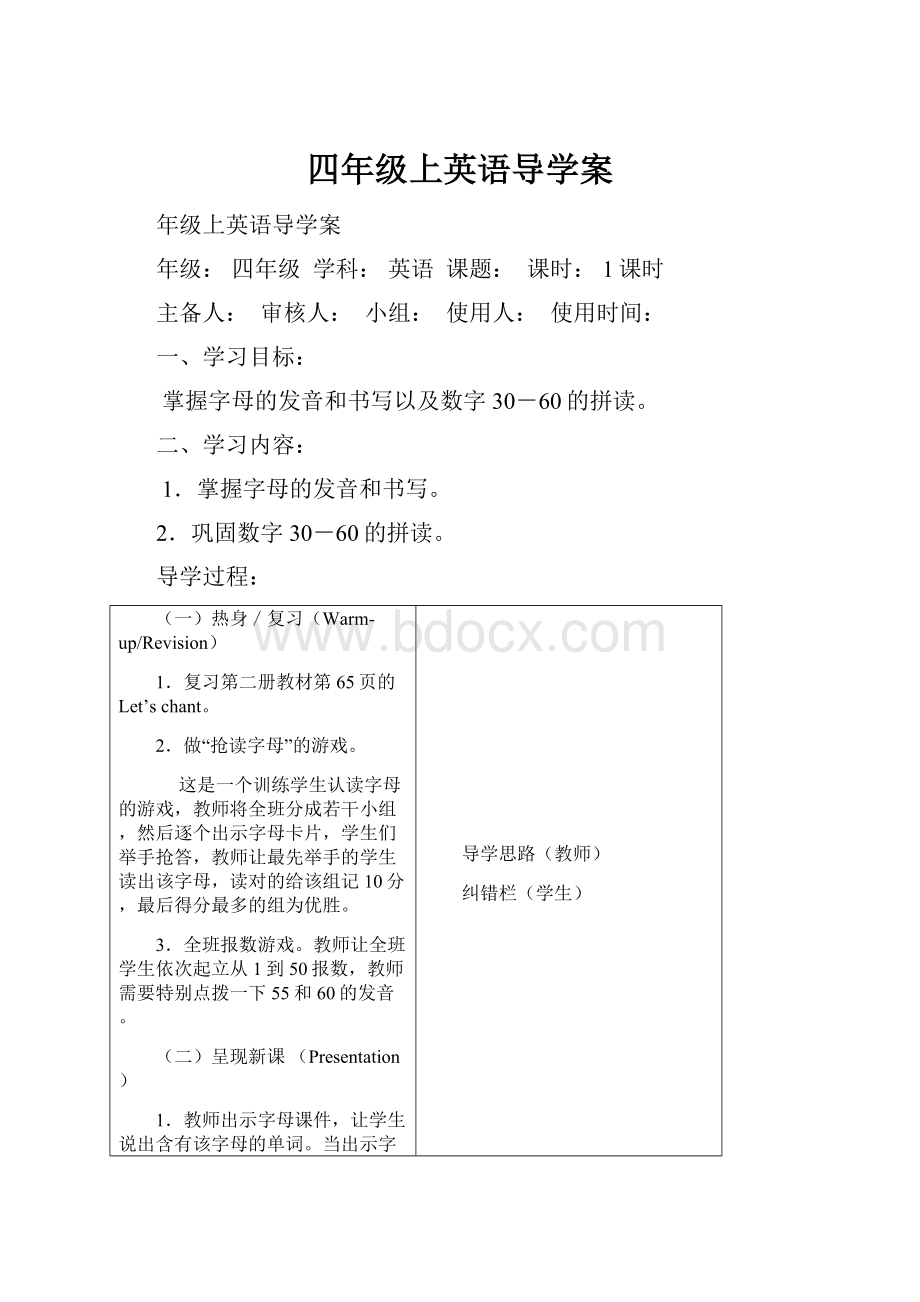 四年级上英语导学案Word格式文档下载.docx