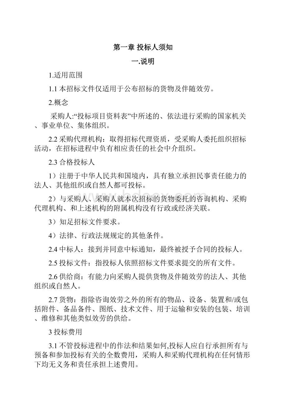 郑州第七人民医院设备采购项目1027.docx_第2页