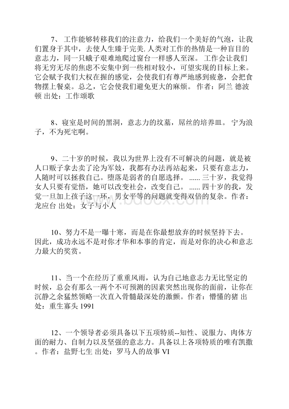 关于意志力的名言Word格式文档下载.docx_第2页