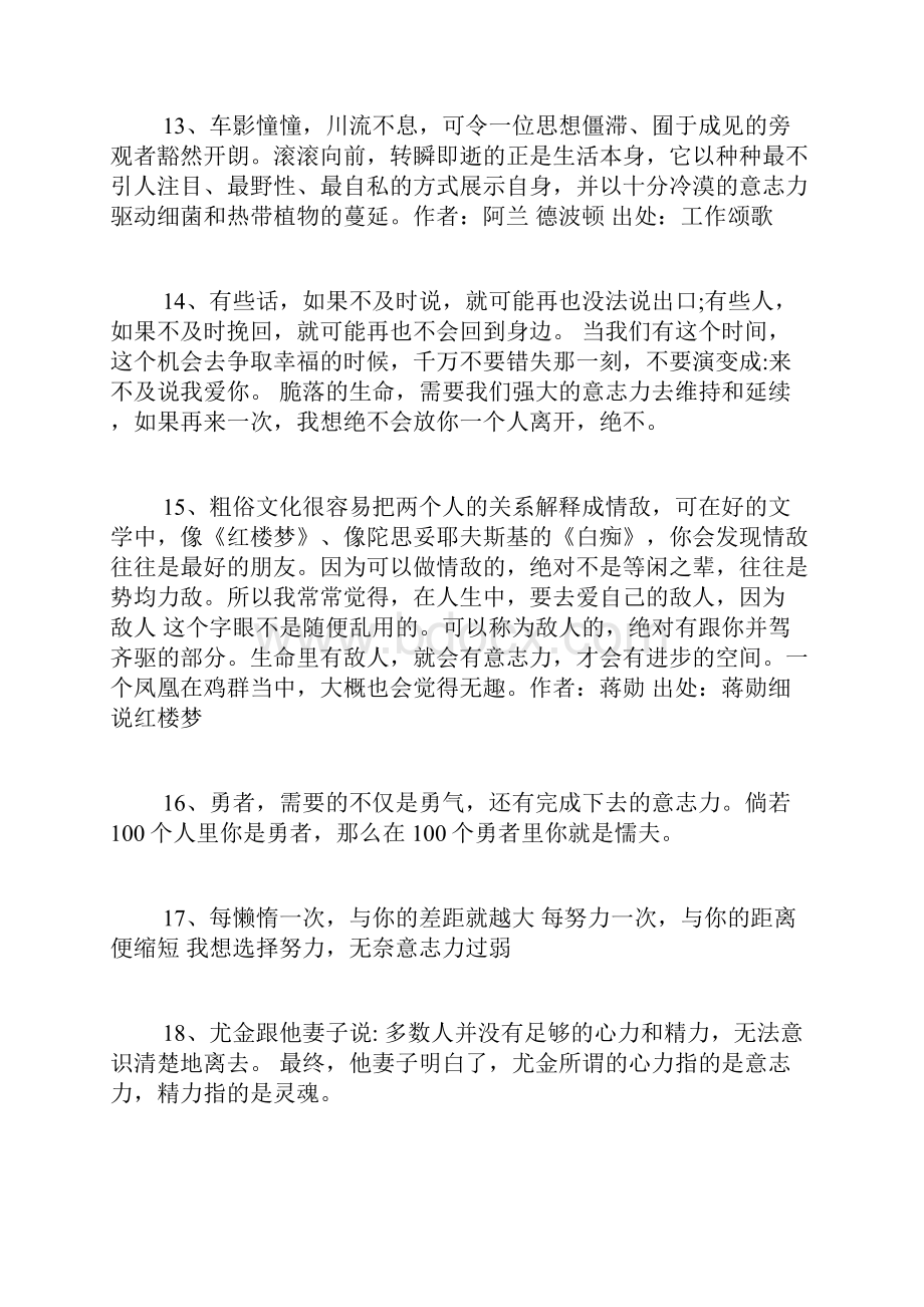 关于意志力的名言.docx_第3页