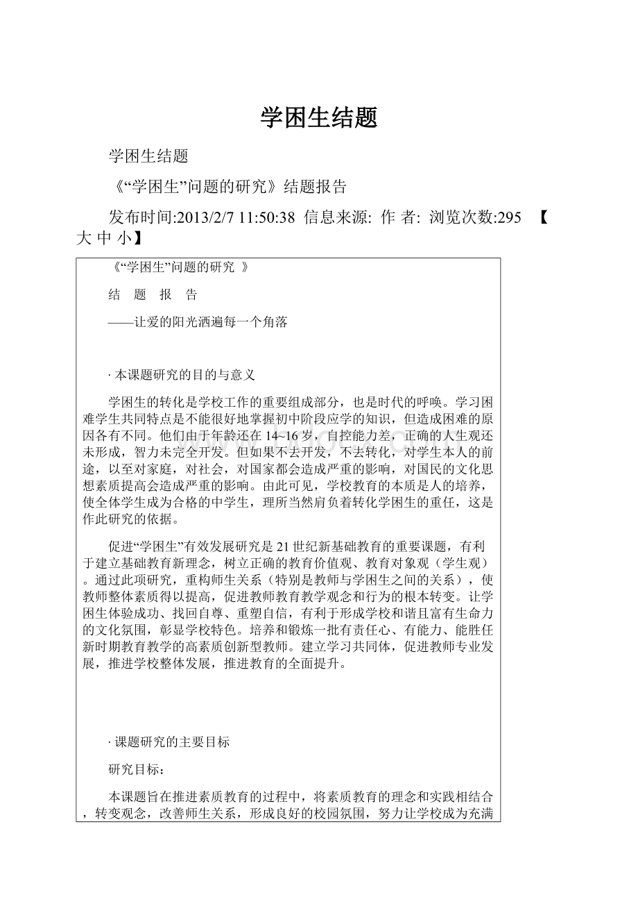 学困生结题.docx_第1页