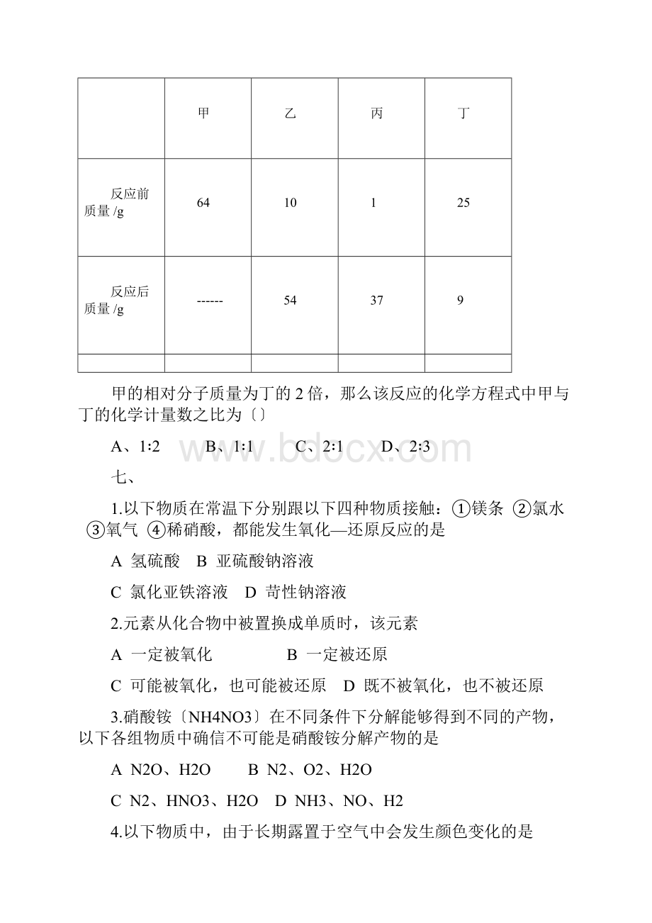 摩尔质量与氧化还原反应无解析Word格式文档下载.docx_第2页