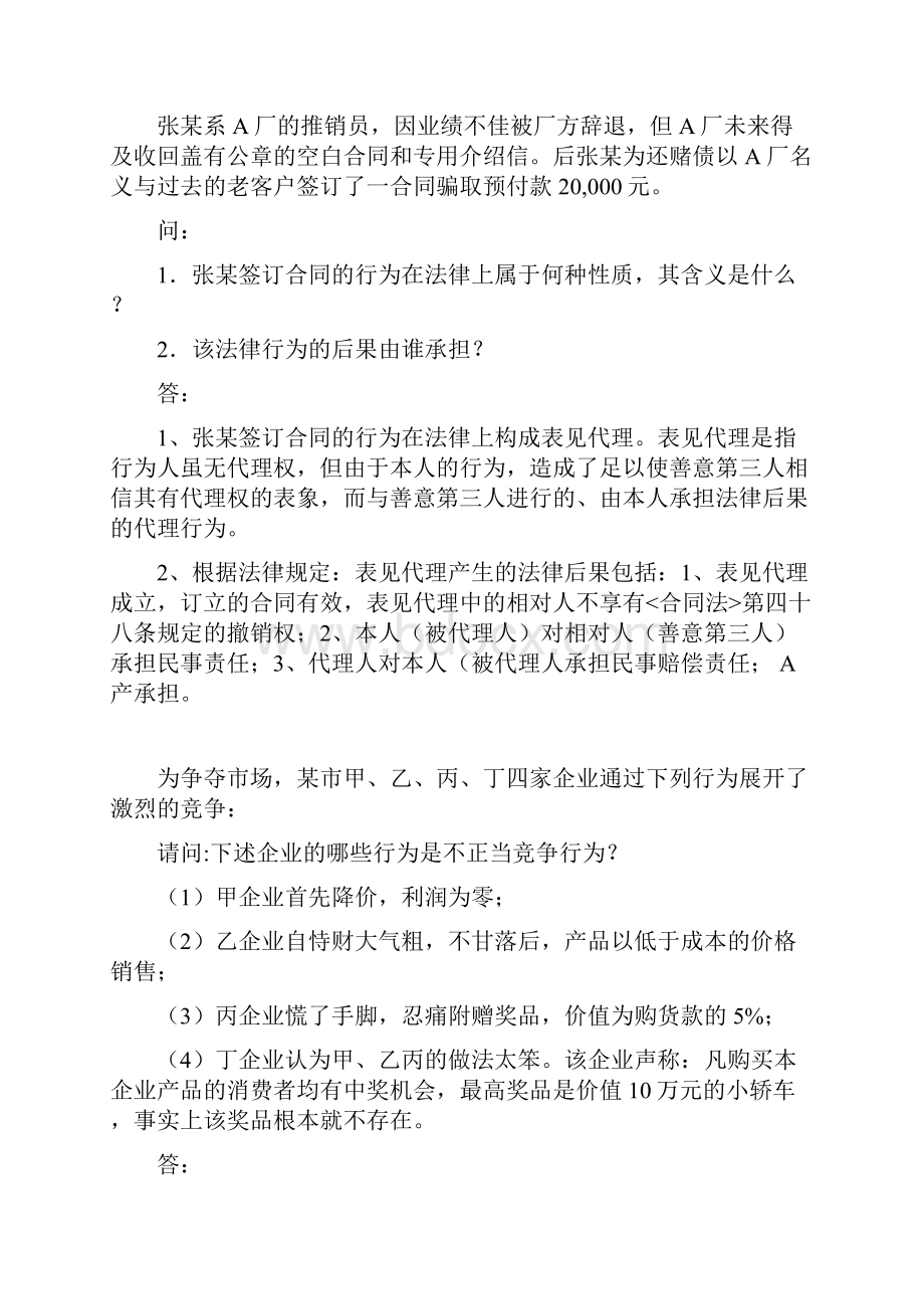 经济法案例分析题.docx_第2页