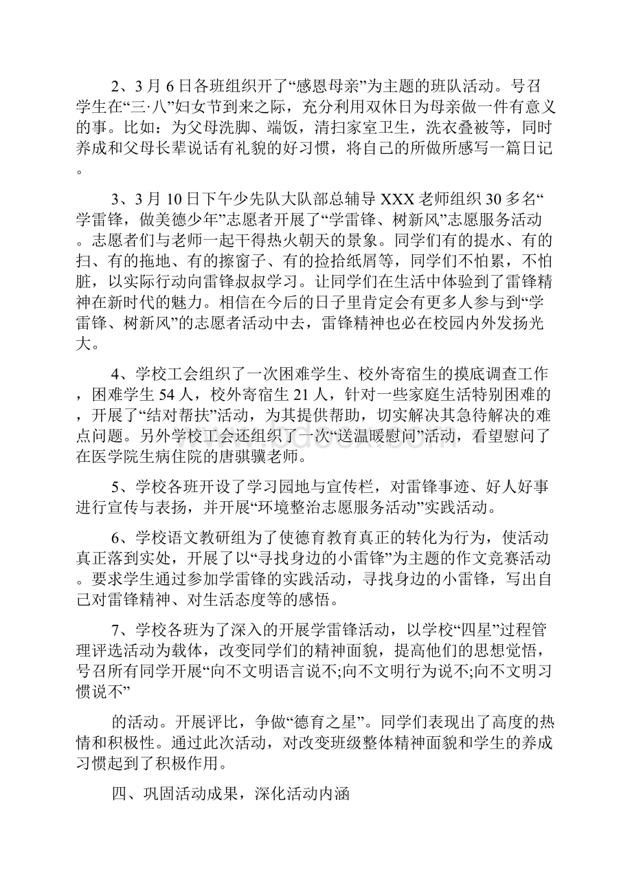 雷锋志愿者活动总结范文.docx_第2页