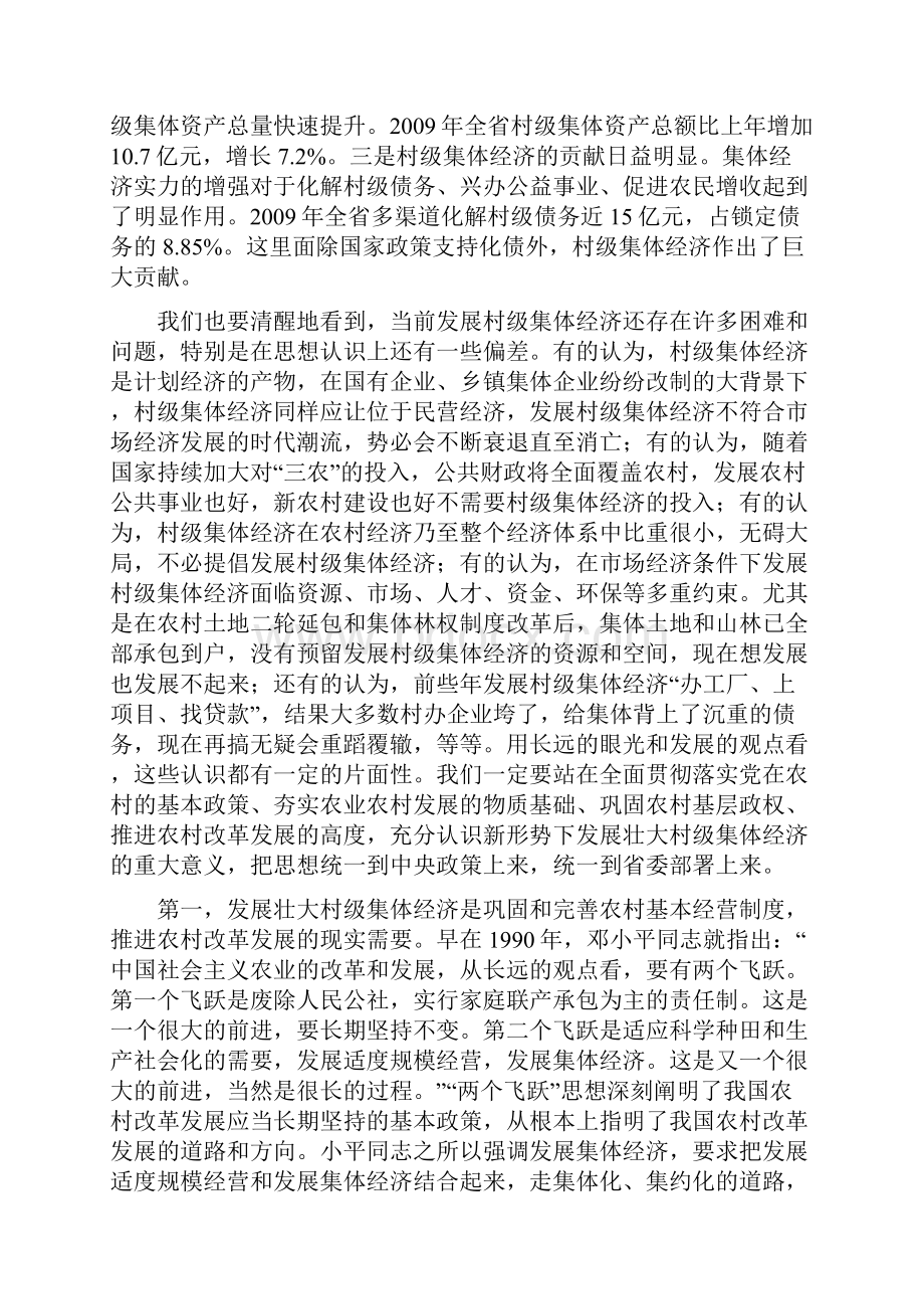 在全省发展集体经济工作会议上的讲话.docx_第2页