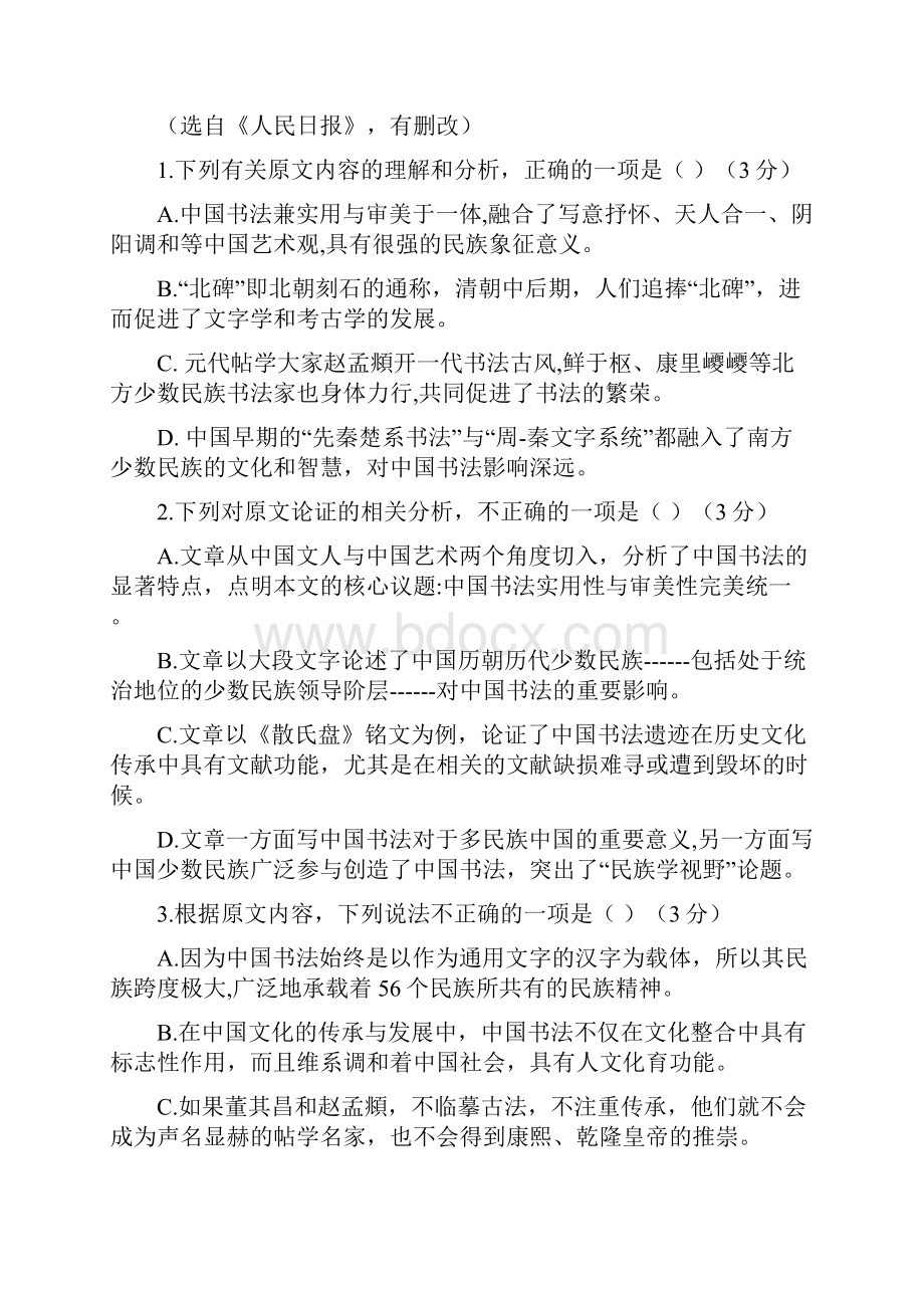 高一语文上学期阶段性考试三试题.docx_第3页