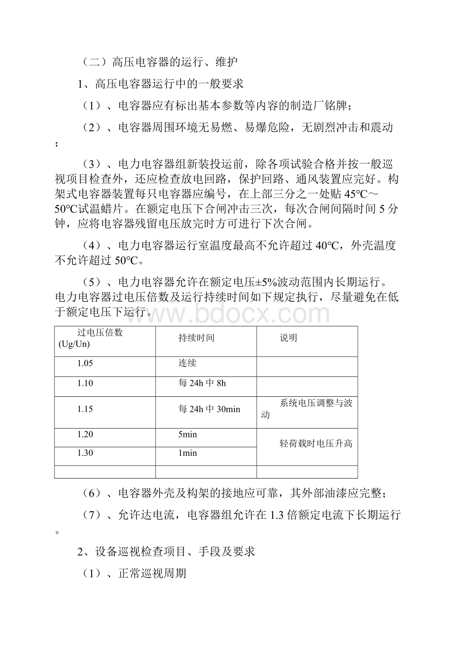 高压熔断器Word下载.docx_第3页