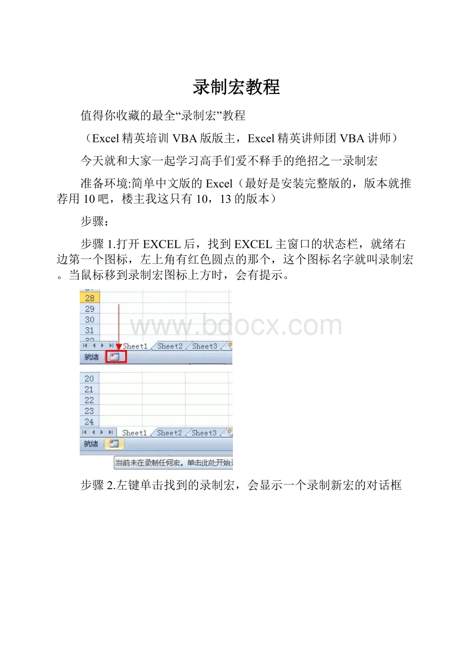 录制宏教程Word下载.docx_第1页