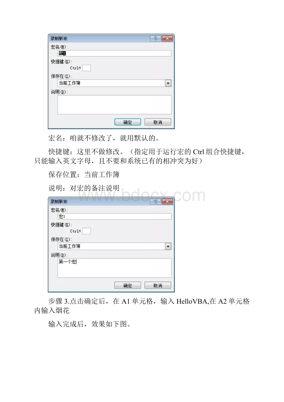 录制宏教程.docx_第2页