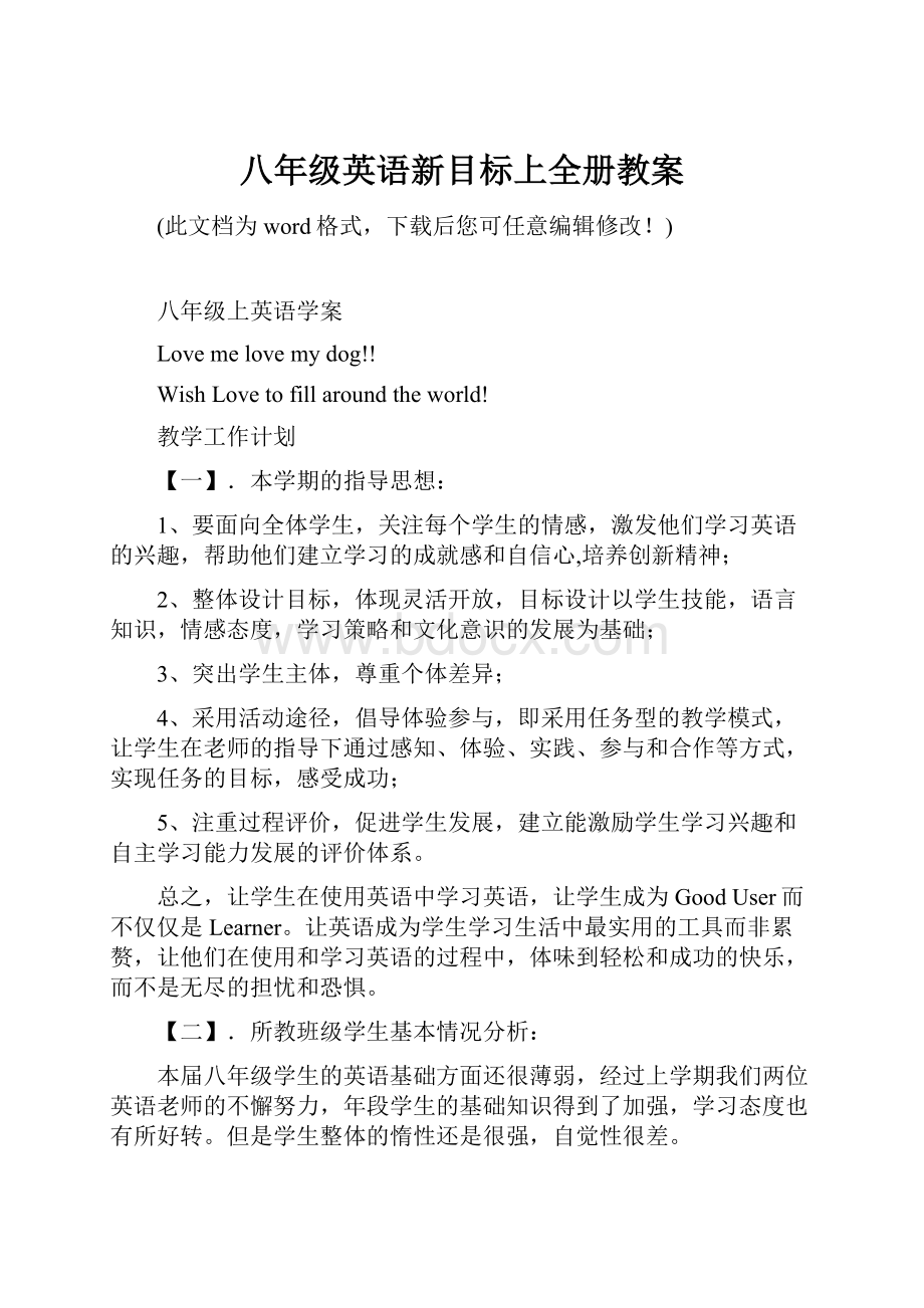 八年级英语新目标上全册教案Word格式文档下载.docx