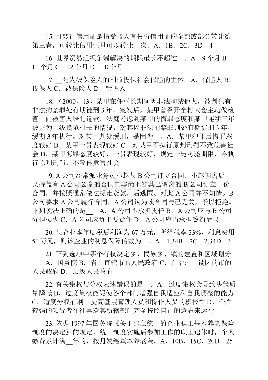 湖北省企业法律顾问行政行为考试试题Word格式文档下载.docx_第3页