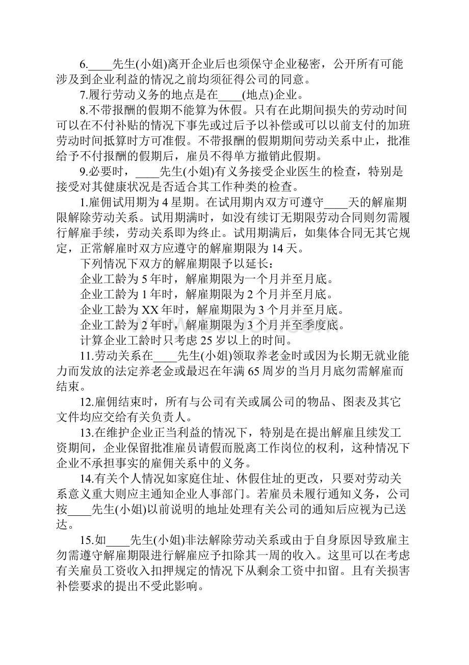 雇员合同4篇Word格式文档下载.docx_第2页