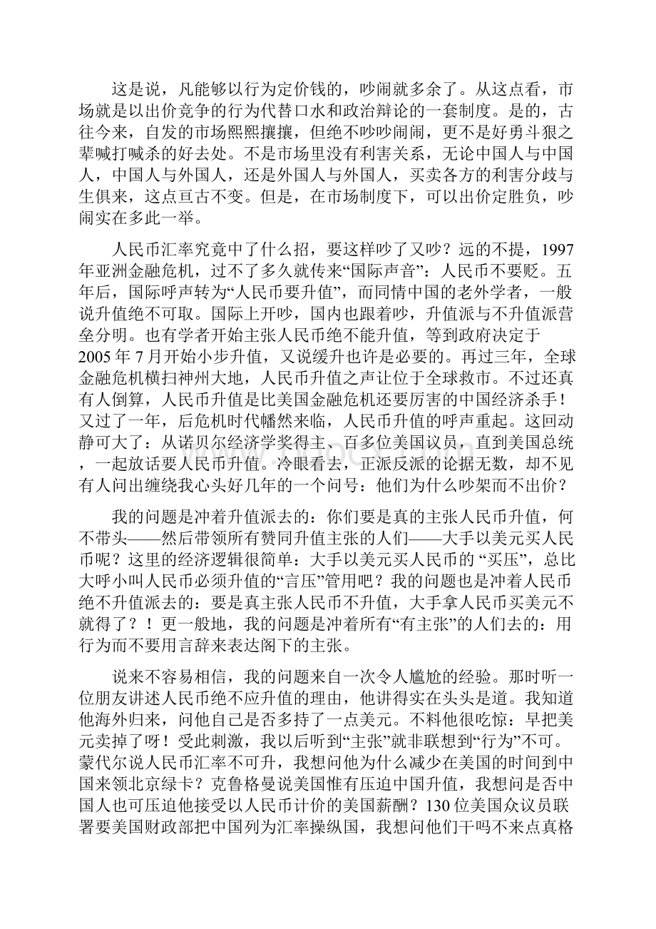 周其仁汇率与货币系列评论Word文档下载推荐.docx_第2页