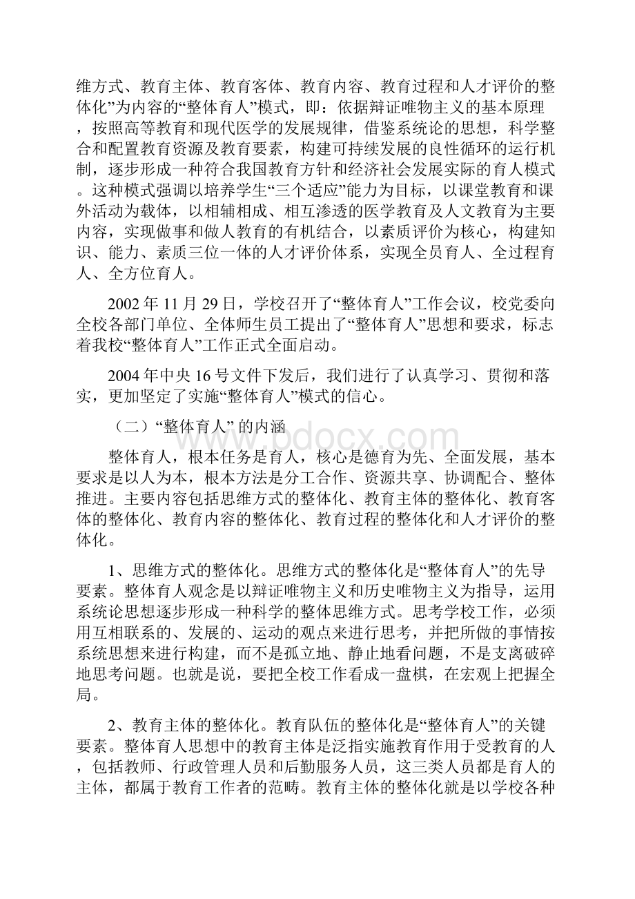 怀化医学高等专科学校党建工作特色材料.docx_第2页