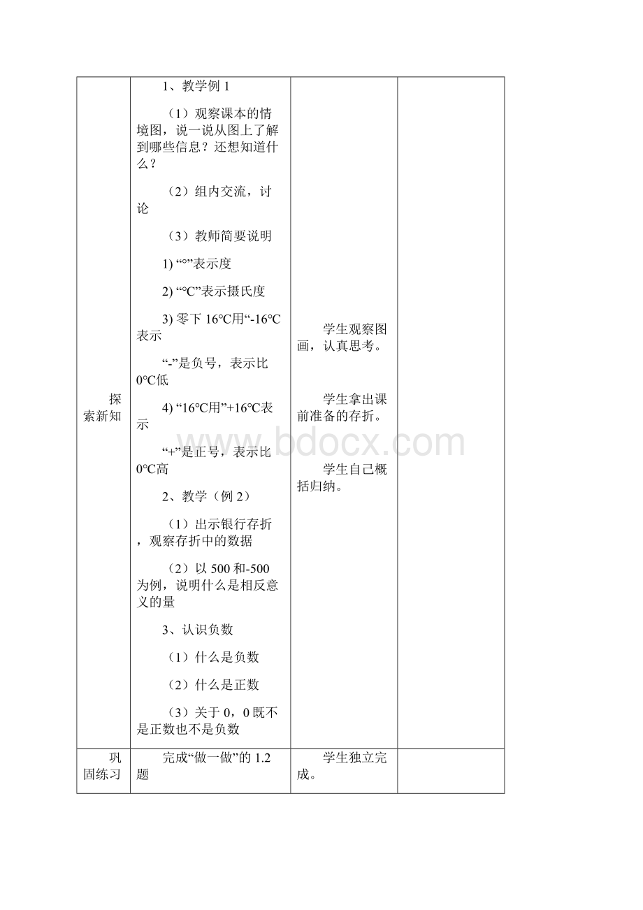 新人教版六年级数学下册第一单元负数教案综述Word文档下载推荐.docx_第3页