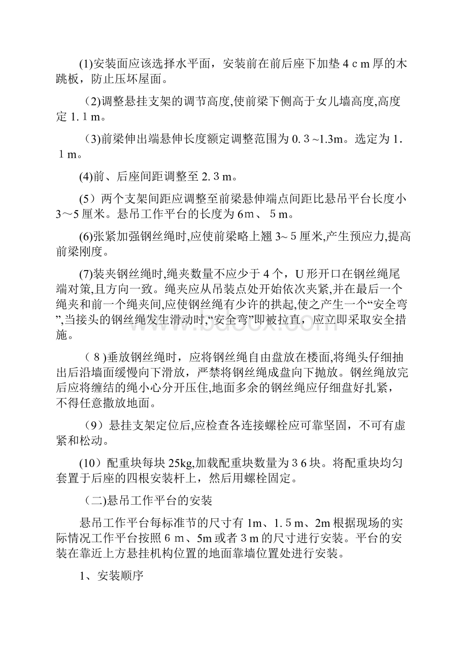 外墙抹灰电动吊篮专项施工方案Word文档下载推荐.docx_第3页