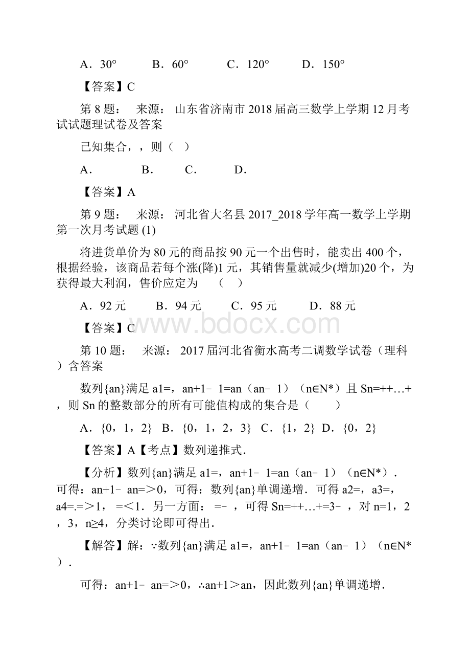 兴华中学高考数学选择题专项训练一模Word文件下载.docx_第3页