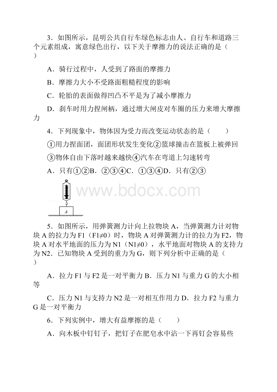 人教版八年级物理下册第二章运动和力考试题.docx_第2页