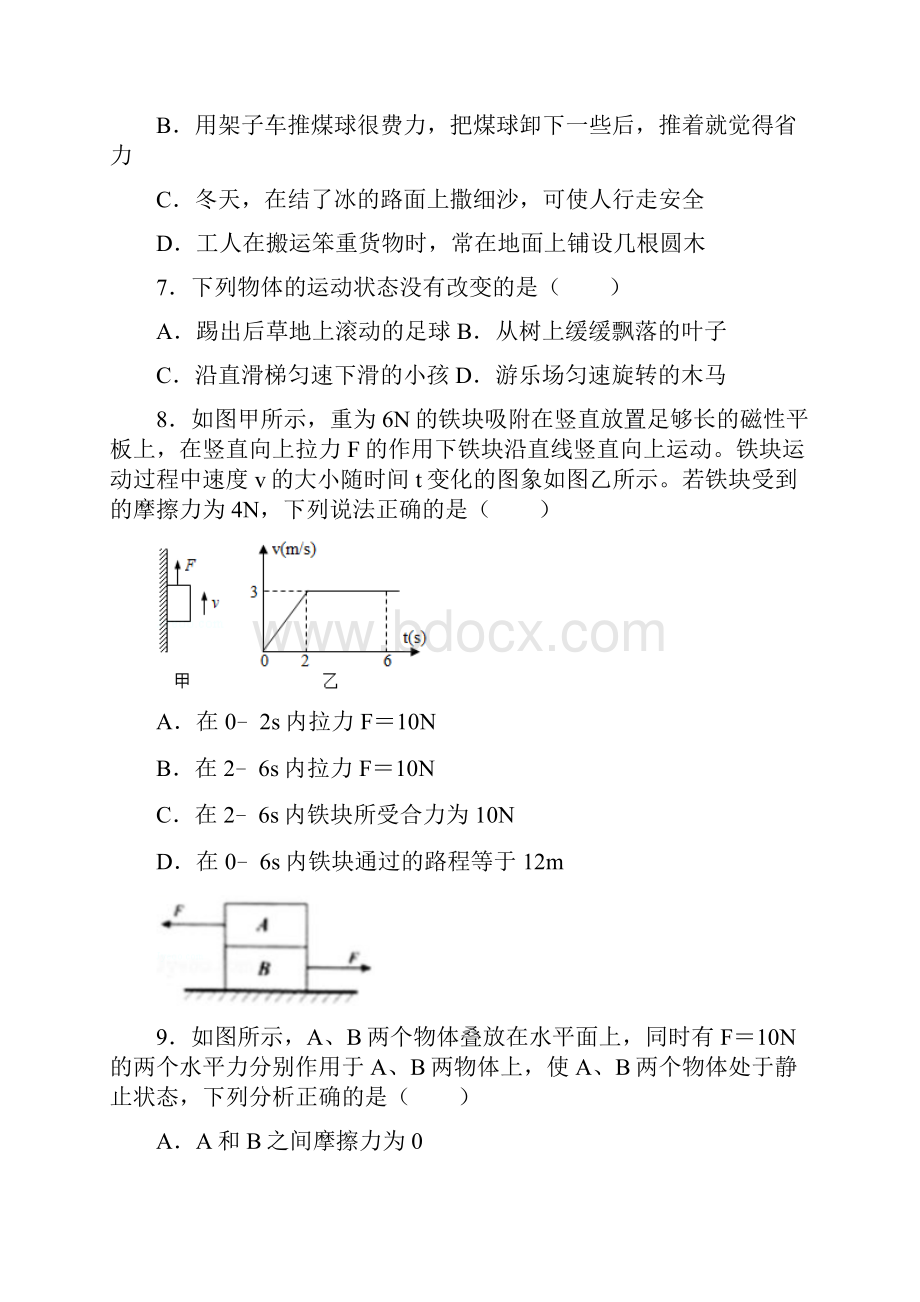 人教版八年级物理下册第二章运动和力考试题.docx_第3页