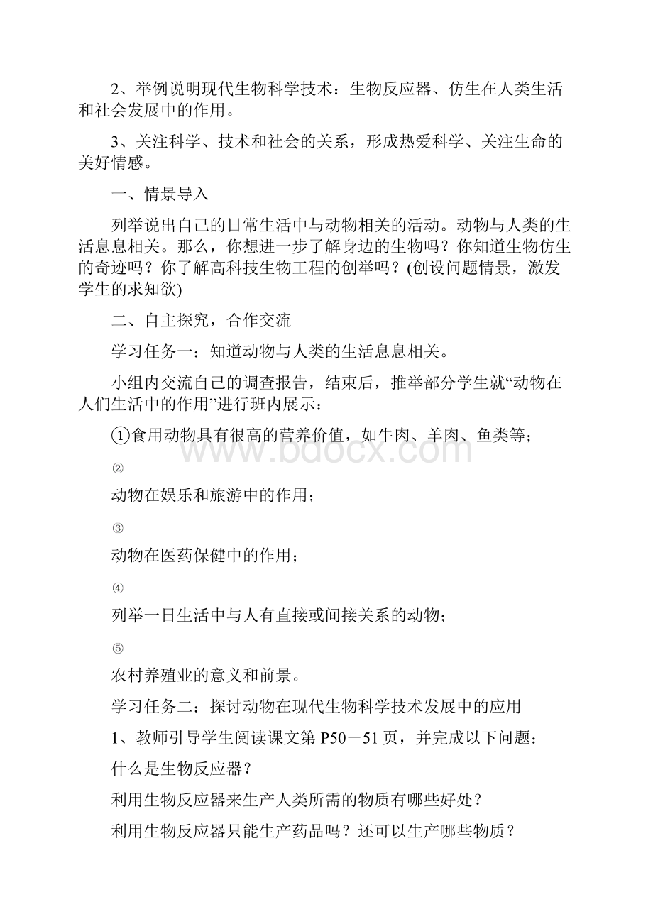 三年级综合实践下教案.docx_第3页