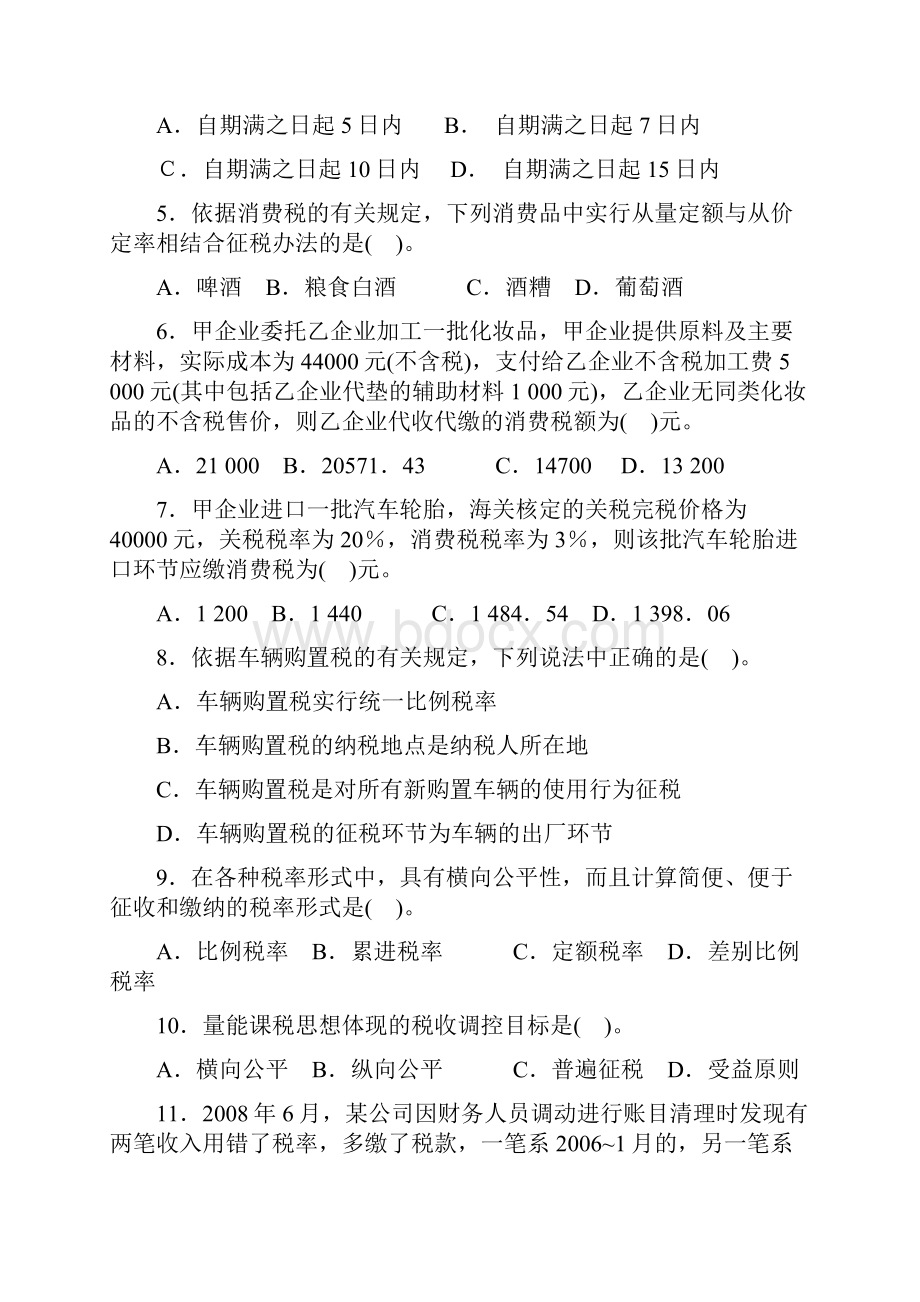 全国税务人员税收执法资格考试模拟试题3资料Word格式文档下载.docx_第2页