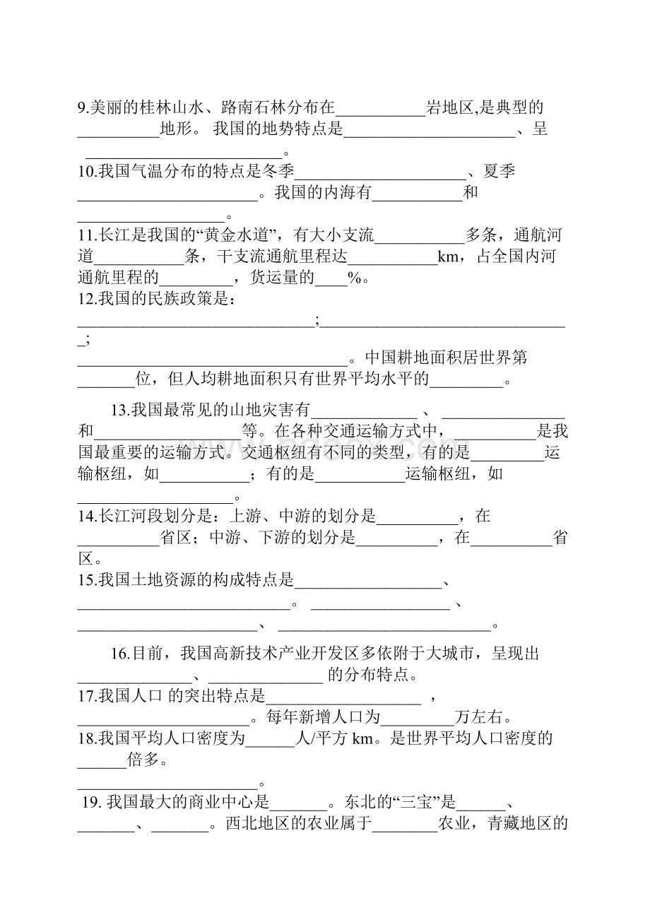 湘教版八年级地理中考复习题填空133.docx_第2页