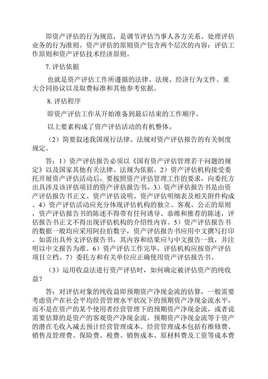 东北林业大学林业经济会计继续教育作业题包括公需.docx_第2页