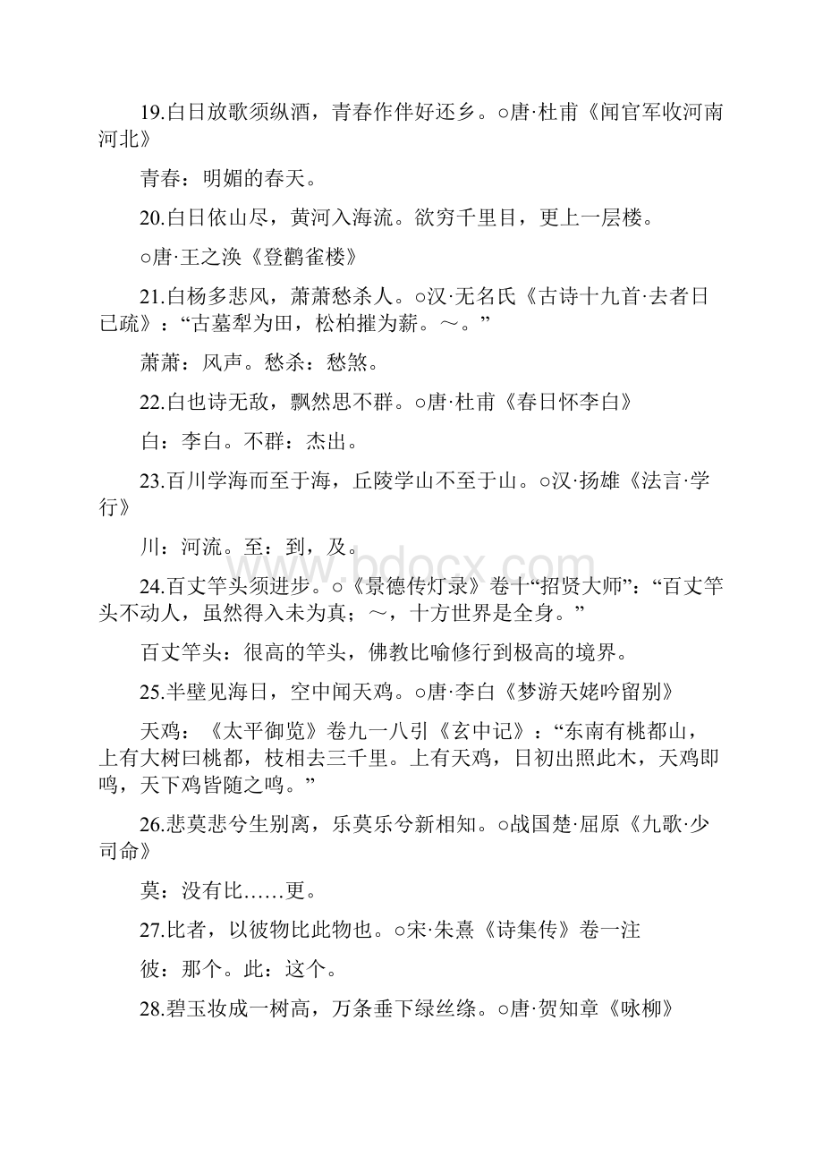 古典文献汇编古代诗词名句860句简析.docx_第3页