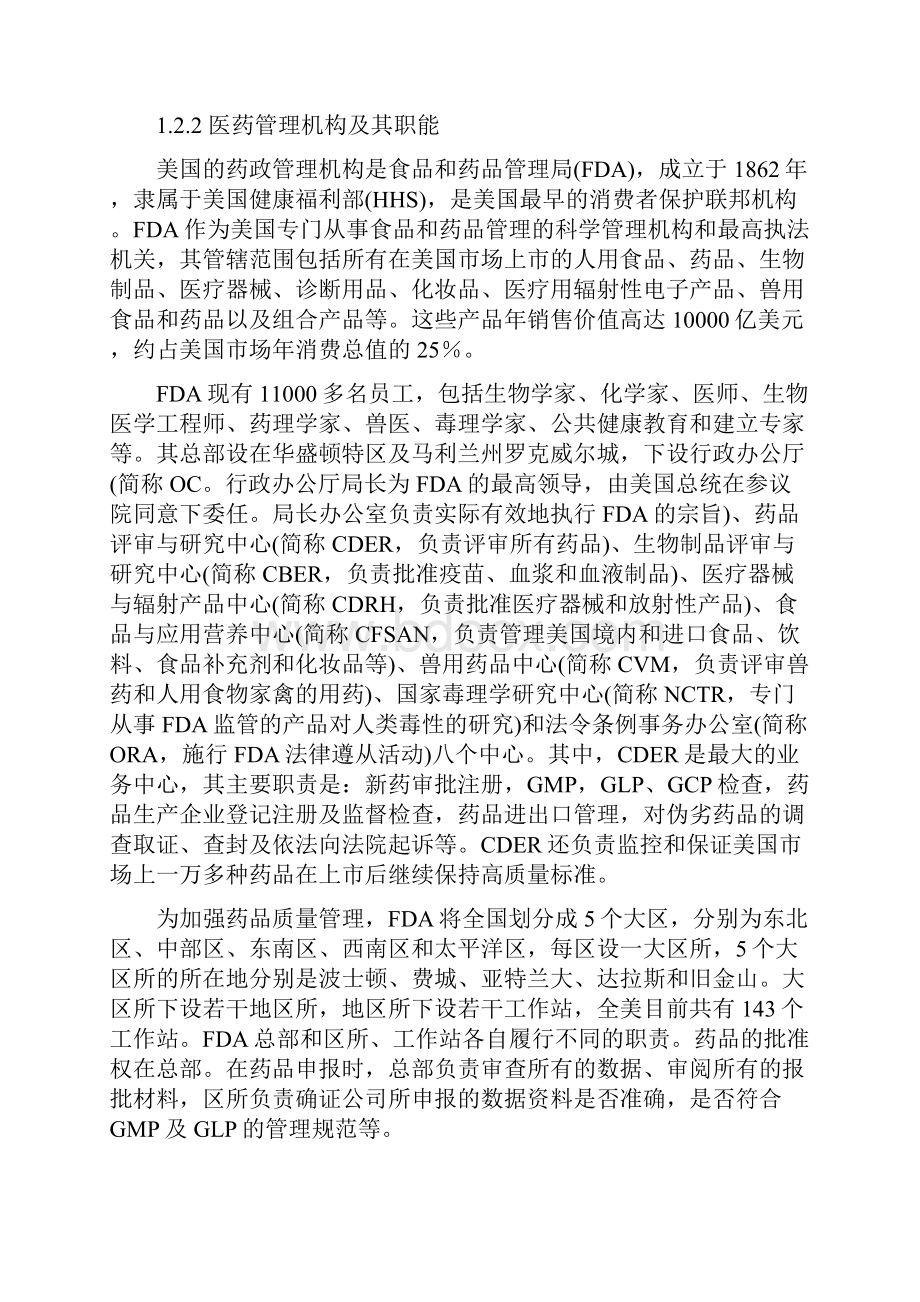 美国药品注册技术.docx_第2页