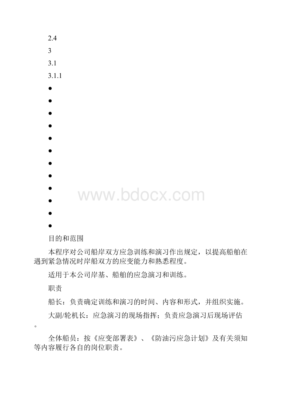 WZHS 0308 应急训练和演习程序要点Word文档格式.docx_第2页