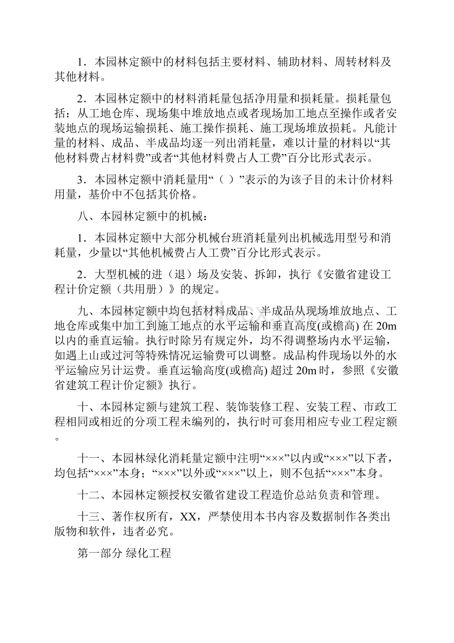 安徽省园林绿化工程计价定额.docx_第2页