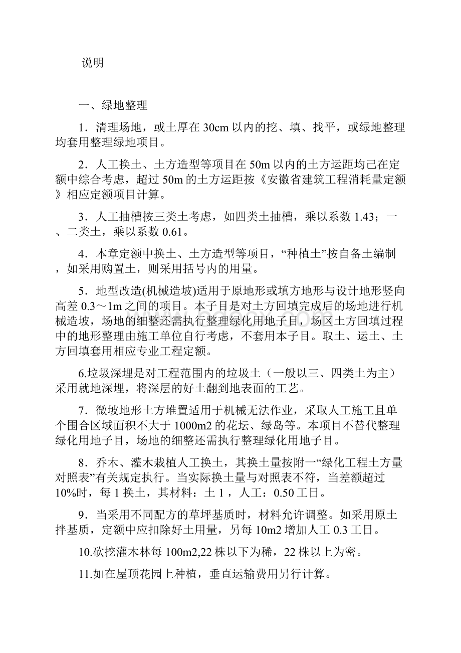 安徽省园林绿化工程计价定额.docx_第3页