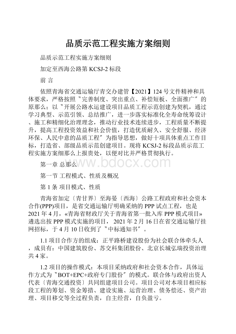 品质示范工程实施方案细则Word格式.docx