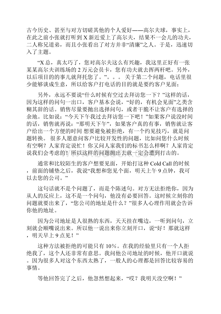 管理软件销售技巧Word文档下载推荐.docx_第2页