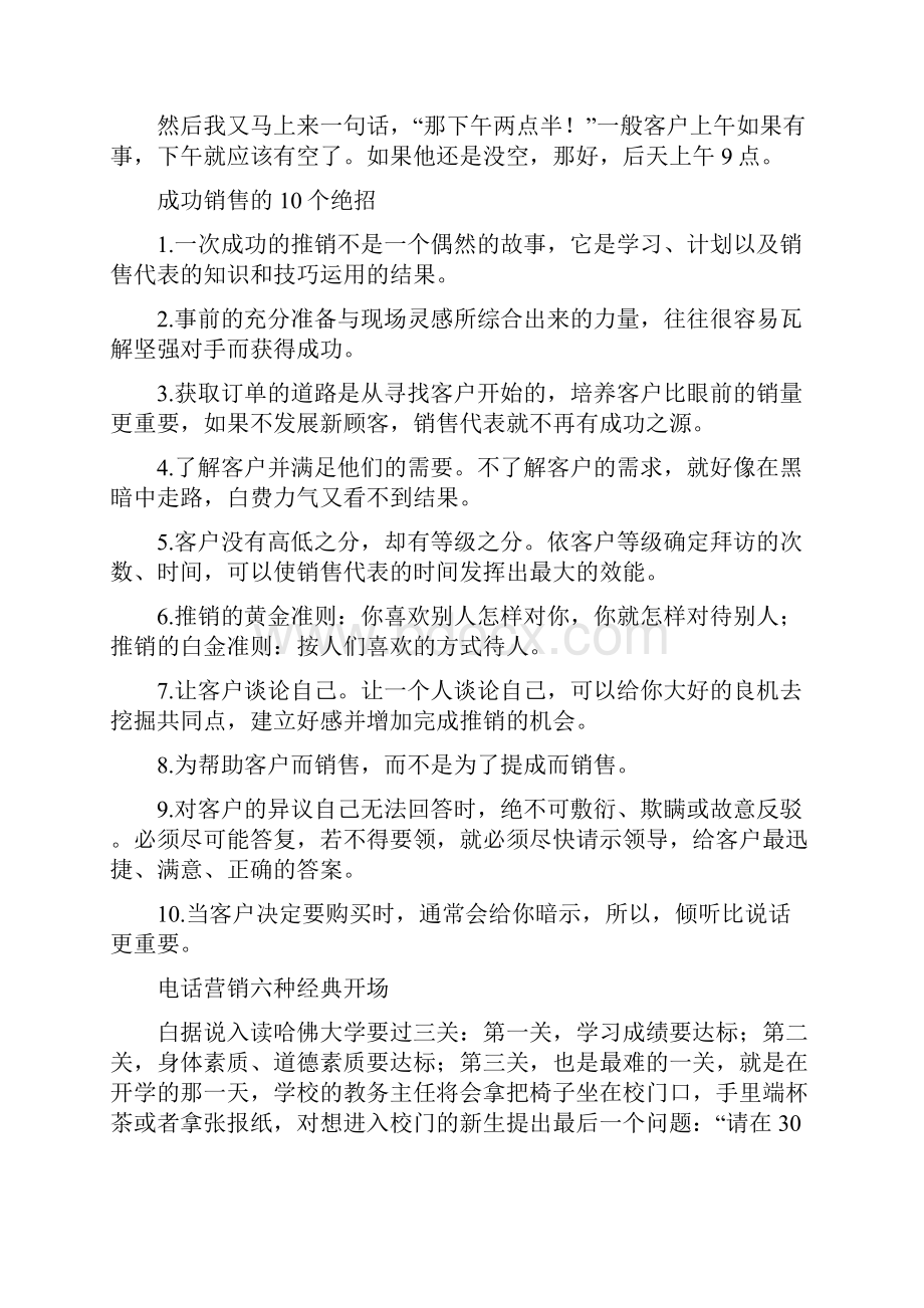 管理软件销售技巧Word文档下载推荐.docx_第3页