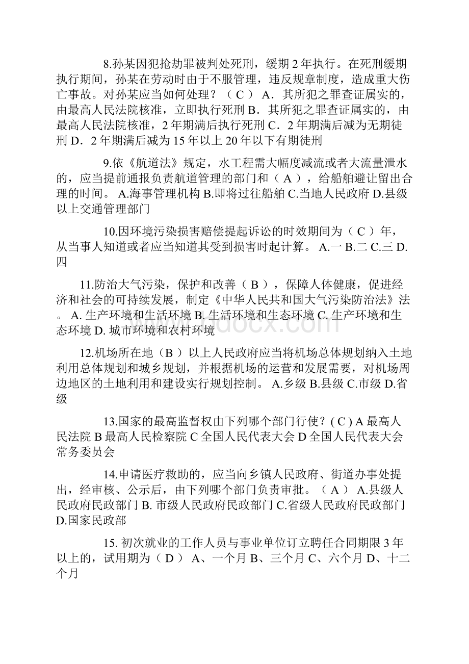 上半年安徽省司法考试《卷四》考试题.docx_第2页