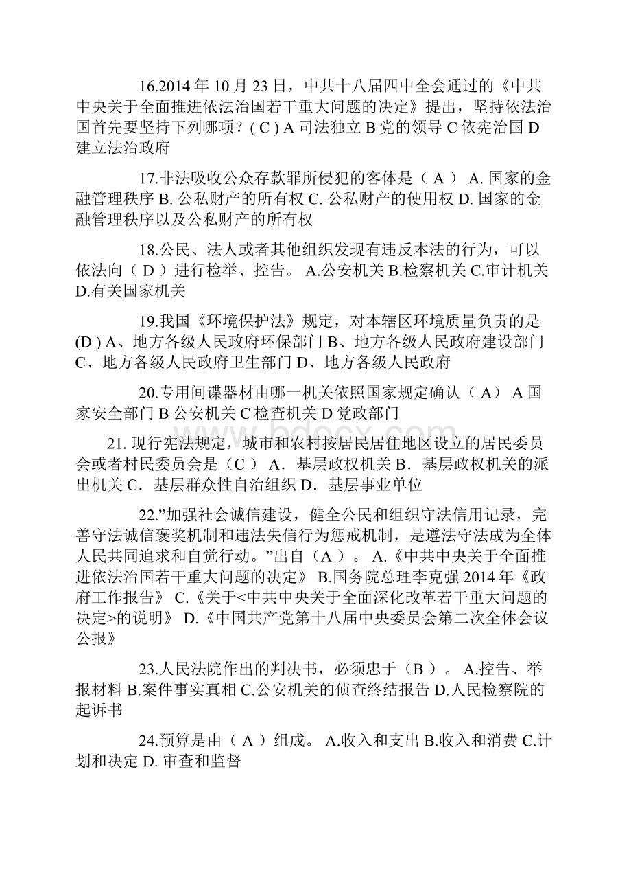 上半年安徽省司法考试《卷四》考试题.docx_第3页