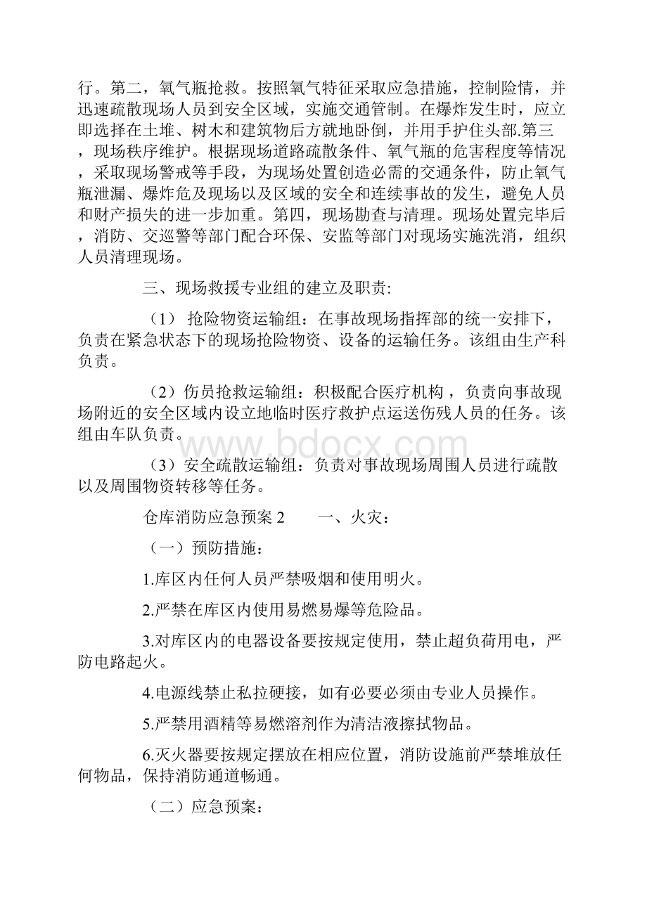 仓库消防应急预案.docx_第2页