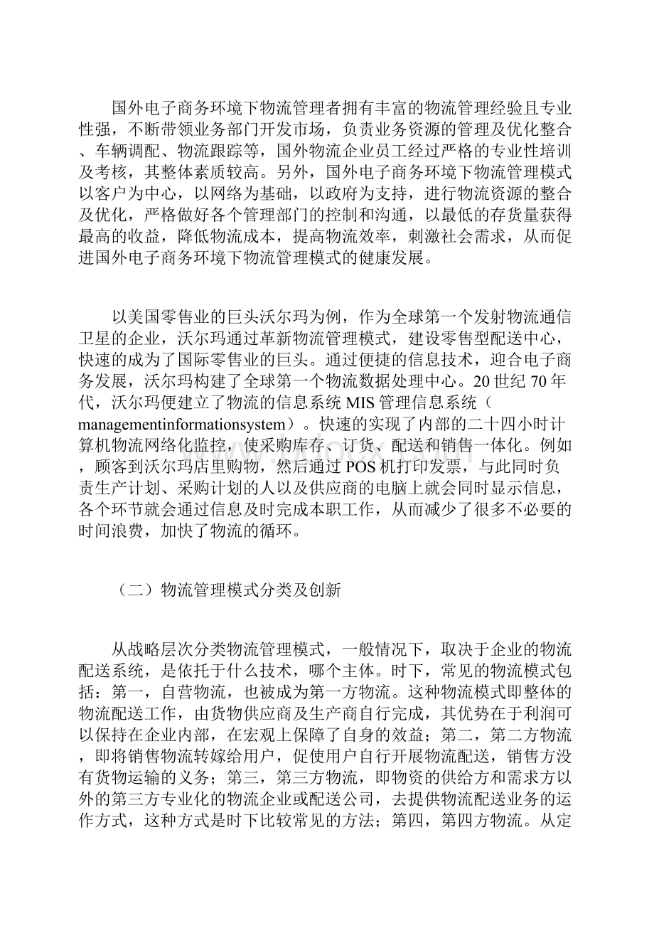 物流网络化管理模式论文共2篇.docx_第3页