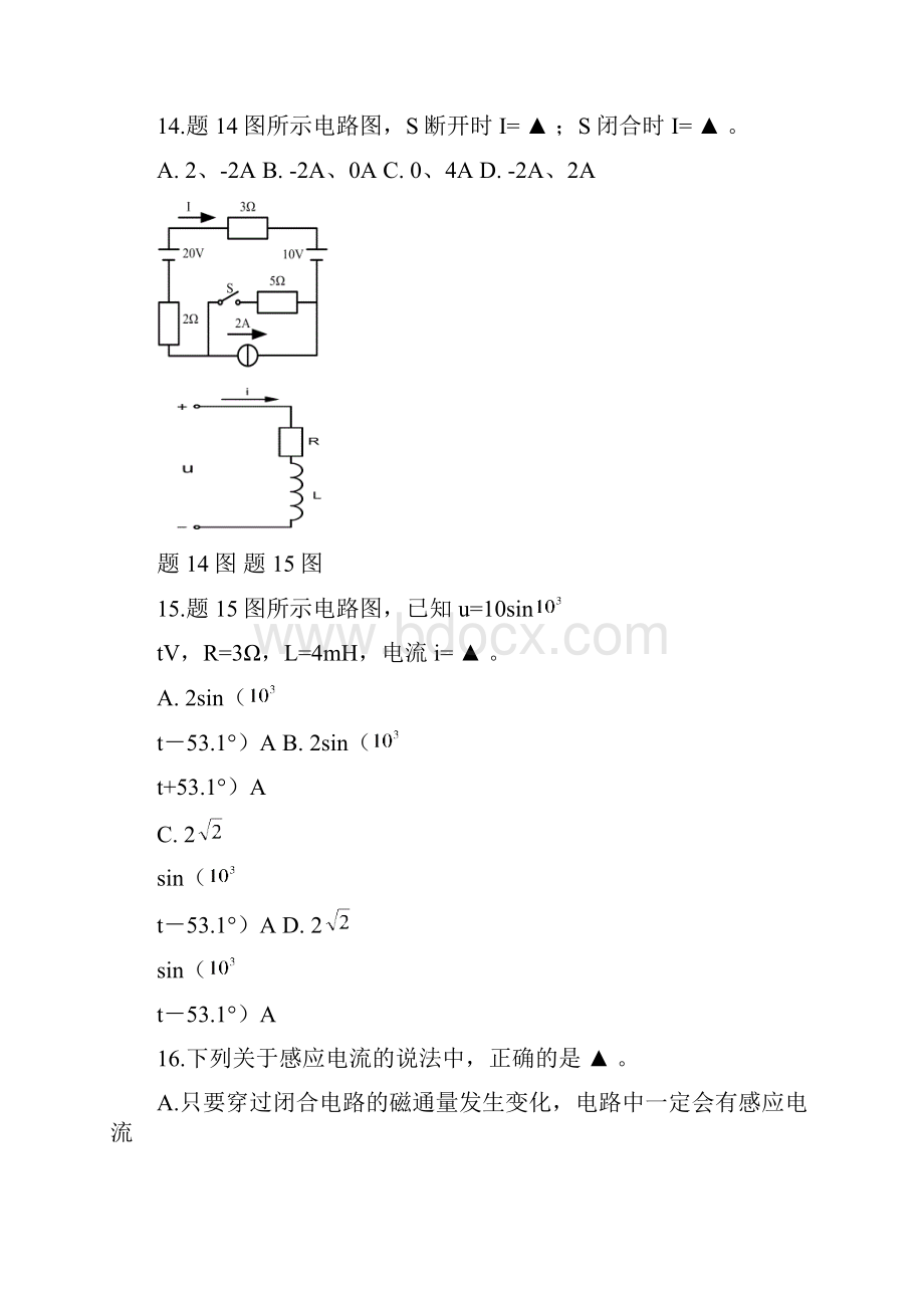 镇江市机械一模.docx_第3页